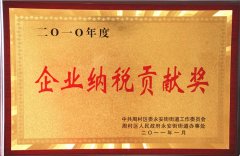 山東華業(yè)無紡布獲周村區(qū)企業(yè)納稅貢獻(xiàn)獎(jiǎng)